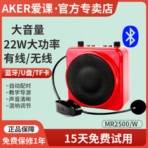 Ayer love class MR2500W wireless megaphone teaching portable bee amplifier class guide Bluetooth audio promotion outdoor old man card multi-function player flagship store