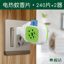 Electric mosquito coils tasteless smoke mosquito repellent heater set household plug-in non-mosquito control pregnant women Baby Baby