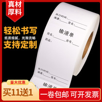 Infusion slip self-adhesive medical bottle logo paste dispensing instructions label sticker paper cardboard non-adhesive printing customization