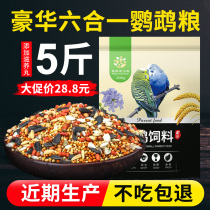 Xuanfeng Parrot bird food feed with Shell millet yellow millet tiger skin peony small and medium-sized special mixed nutrition grain
