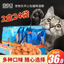 Pet happy cat with fresh meat bag cat meat bag cat can Cat wet food cat snack 100g * 24 bags