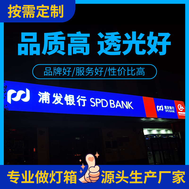 Avery 3M light box cloth film outdoor Pudong Development Bank real estate supermarket fruit shop door sign advertising uv printing