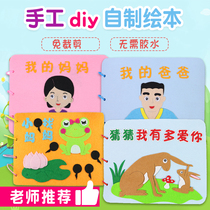 Quiet book homemade picture book handmade childrens work materials package homemade book kindergarten early education semi-finished products