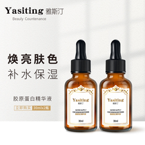 Yasiting collagen essence liquid Yasiting town girl muscle base liquid small gold bottle official website