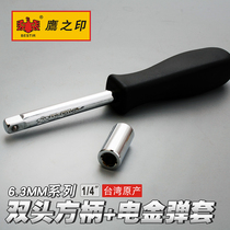 Eagle seal 1 4 inch Xiaofei square head adapter rod 6 3mm sleeve screwdriver connecting rod afterburner rod handle tool