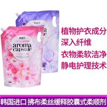 Korea imported Biyi Clothing softener Soft shape protection electrostatic color protection Clothing care agent softens and long-lasting fragrance