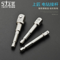 Shangjiang wind batch wrench changer hand electric drill joint hexagonal shank turn square 1 4 3 8 1 2 electric connecting rod