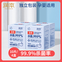 Runben childrens alcohol cotton tablets disposable large disinfection and sterilization Separate small packaging Portable portable wipes