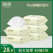 Runben baby wipes Baby newborn children childrens hand and mouth fart special with cover 80 pumping*5 packs of family affordable packaging