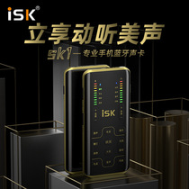 ISK SK1 Net red microphone sound card singing mobile phone dedicated external outdoor live broadcast equipment full recording