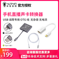 Live broadcast No. 1 General version Apple 1 Android 1 AG dedicated OTG cable USB microphone dedicated with charging port