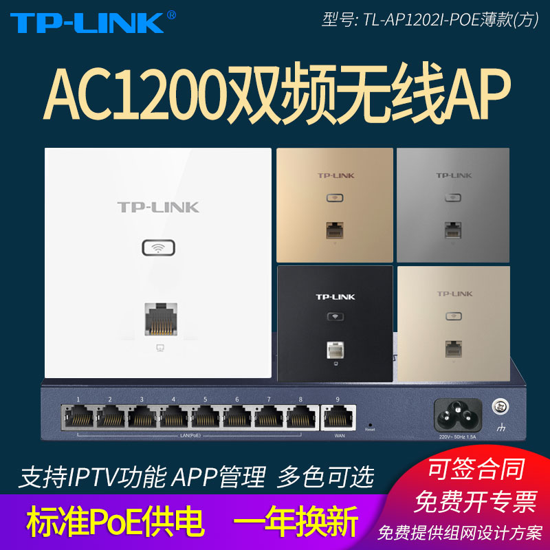 TP-LINKac1200˫Ƶ86ʽAPǽwifiùԢƵ깤ǽڲwifiźչTL-AP1202I-POE