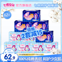 Seven-degree space Girl series sanitary napkin cotton ultra-thin super long night aunt towel 10 pack combination flagship store