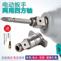 Dayi electric wrench accessories square shaft 2106 brushless wrench dual-use multi-function output shaft hexagon universal