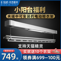 Clothes and sunshine single pole electric drying rack small apartment invisible small balcony automatic lifting remote control small size