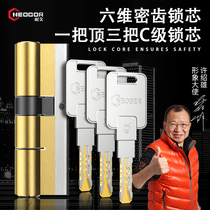 (Durable) Six-dimensional composite track lock core anti-theft door lock core Super C- level lock core universal household lock