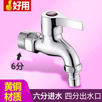 6-point full copper mesh mouth mop pool faucet 6-point inlet 25mm single cold washing machine faucet DN20
