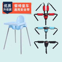 Baby dining chair seat belt Home childrens dining table chair stroller Dining table Multi-eating chair Safety strap strap rope