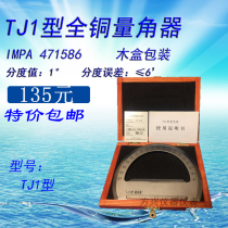 471586 Marine TJ1 chart protractor with handle all copper copper National Standard nautical drawing protractor