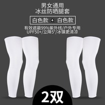 Sunscreen Leg Jacket for men and women Riding Ice Silk Legs Sleeves Dual Purpose Basketball Sports Kneecap Outdoor Running Guard Leg Socks Foot Sleeve