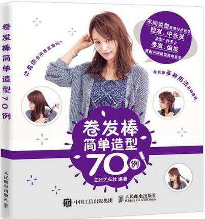9 42 70 Cases Of Simple Style Of Curling Bar Hair Style Diy
