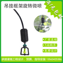 Factory direct greenhouse hanging 360-degree frame rotating micro-spray dust removal cooling greenhouse gardening upside down micro-spray
