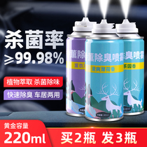 Car odor car car car bacteria car deodorant deodorant agent interior car full set of air conditioning cleaning disinfectant