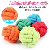 7 5cm does not hurt the teeth soft bite-resistant pet cotton rope ball candy color preparation ball rope ball rope ball solid clean mouth