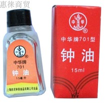 Watch repair tool Watch oil 15ml clock oil lubricating oil Type 701