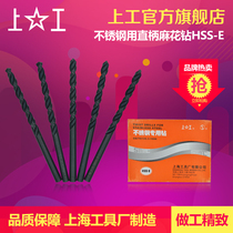 Shanggong stainless steel special use straight handle twist drill head high cobalt drill cobalt containing twist drill head 3 1-5 0mm