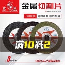Gold Drill Cutting Sheet Resin Grinding Wheel Sheet Stainless Steel Metal Grinding Sheet 125*1 2 2 3 Angle Grinding Slice