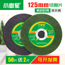 Small grinding star cutting blade 125 polishing machine metal slice stainless steel cutting machine ultra-thin durable grinding wheel piece