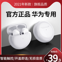 (Wei Ya recommended) Wireless Bluetooth headset 2021 New applicable Huawei p20p30p40pro in-ear glory mate40 super long standby male lady high-end nova drop