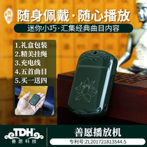 Tongdahai small player rechargeable knot