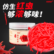 Bionic red insect fake bait bait earthworm freshwater crucian carp carp grass carp carp fish Beetle fishy taste simulation bait