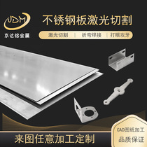 Laser Cutting 304 Stainless Steel Sheet Metal Customized Bending Welding Special-shaped Zero-cutting Laser Cutting