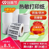 Thermal label paper printing paper barcode self-adhesive paper jewelry tag clothing sticker milk tea price sticker