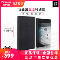 Panasonic air purifier f-vxg70c dust collection filter screen f-zxgp70c dust removal screen is brand new