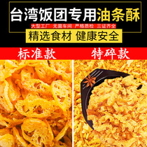 Fritters crispy rice balls commercial crispy crunchy fried dough bars crushed sushi ingredients crispy crispy Taiwanese rice ball ingredients