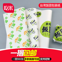 Taiwan rice ball wrapping paper disposable coating oil-proof hamburger paper glutinous rice rice ball sushi food packaging paper