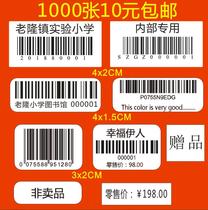 Customized barcode self-adhesive label customized serial number generation printing barcode uniform price sticker printing