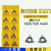 16ER 16IR AG55 AG60 degree cermet wire cutter internal teeth external thread CNC blade car steel parts