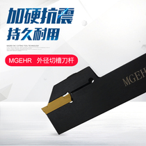 CNC cutting tool bar outer diameter cutting tool MGEHR2020 1616 2525-1 5-2-3-4
