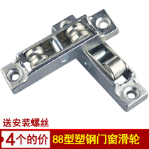Plastic steel window pulley 88 type plastic door and window roller 80 type push-pull aluminum-plastic window wheel runway slide rail moving window reel