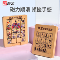 Genuine Qiyi Magnetic Three Kingdoms Digital Huarong Dao Fan Puzzle Sliding Childrens Toys Thinking Training