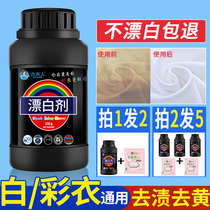Color bleaching agent Color white clothing de-yellowing de-stain and whitening laundry special bleaching powder reduction remover Household