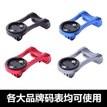 Bicycle aluminum alloy code watch bracket road car extension lamp stand cats eye Bairui Tengwalker small G code watch bracket
