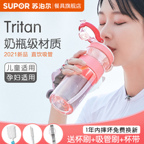 Supor with sucking tube Cup children students high-value large-capacity summer plastic sports cups pregnant women adults