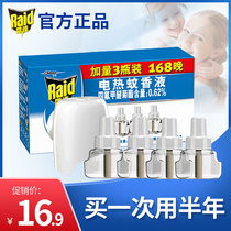 Radar electrothermal mosquito liquid plug-in type 1 device 4 liquid total 224 nights home mosquito repellent liquid without incense supplementary anti-mosquito liquid