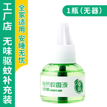 Electric mosquito liquid supplement household non-baby pregnant women non-scented plug-in anti-mosquito liquid mosquito perfume